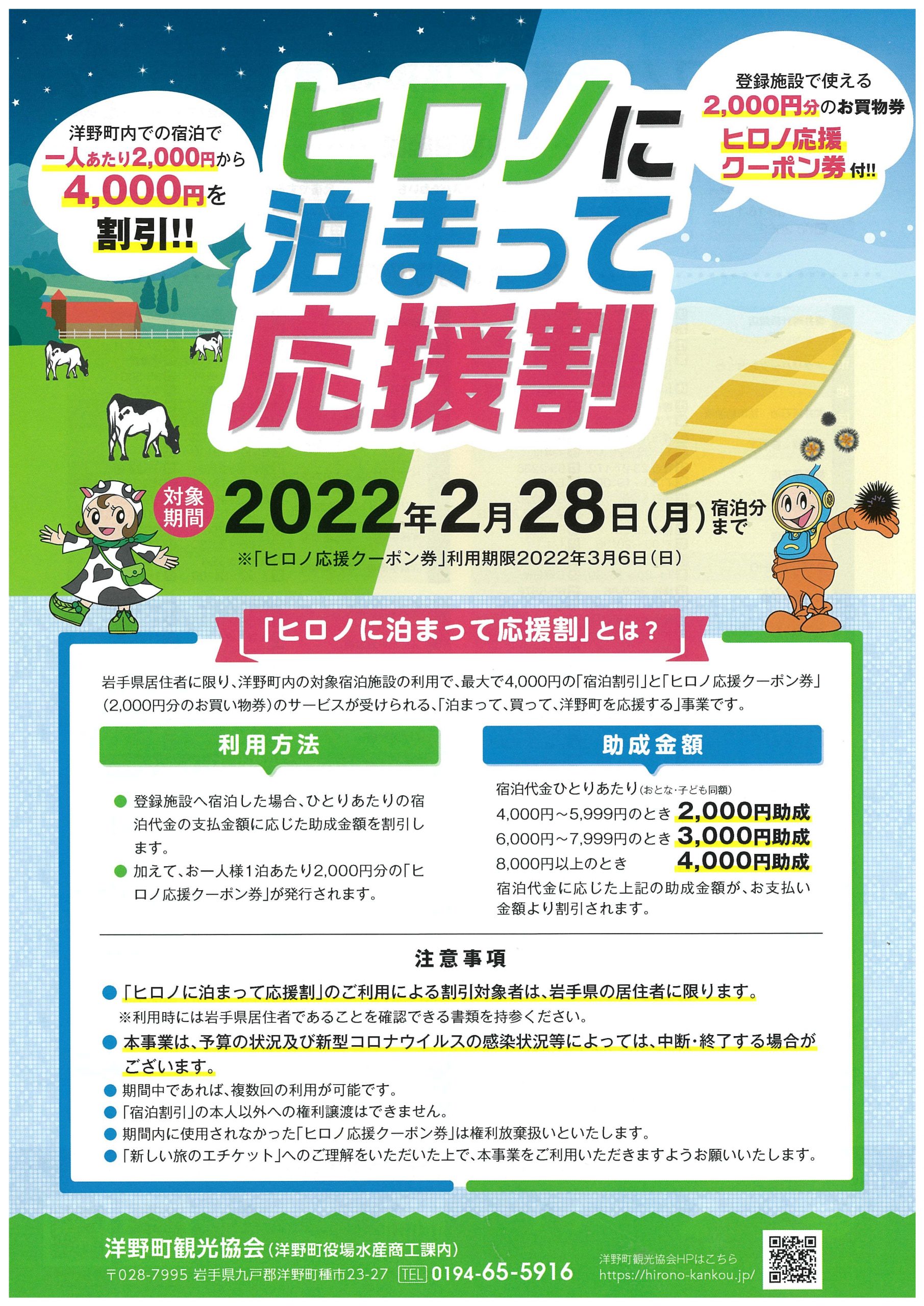 岩手県民限定 ヒロノに泊まって応援割 おおのキャンパス